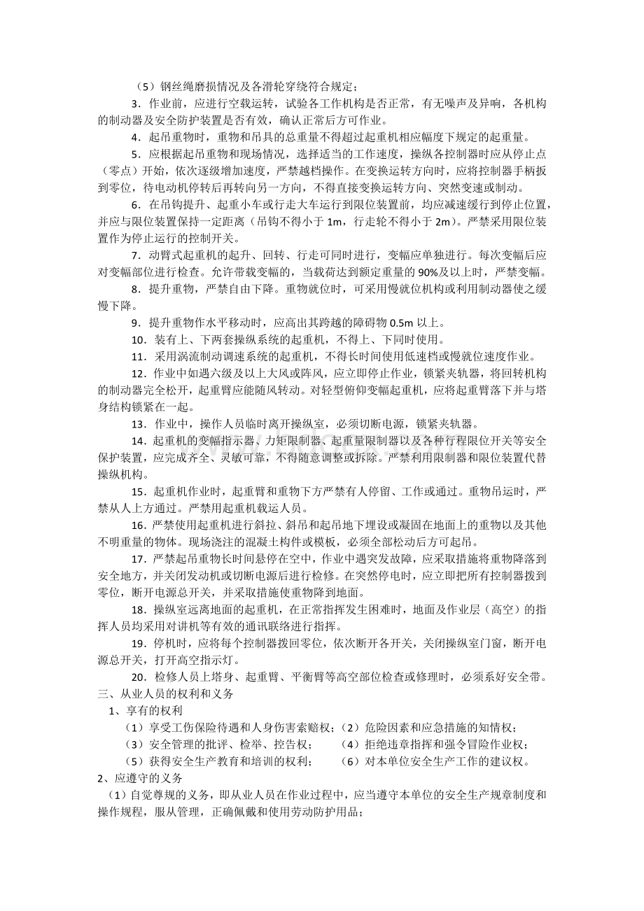 风险安全告知书-起重吊机_精品文档Word下载.docx_第2页