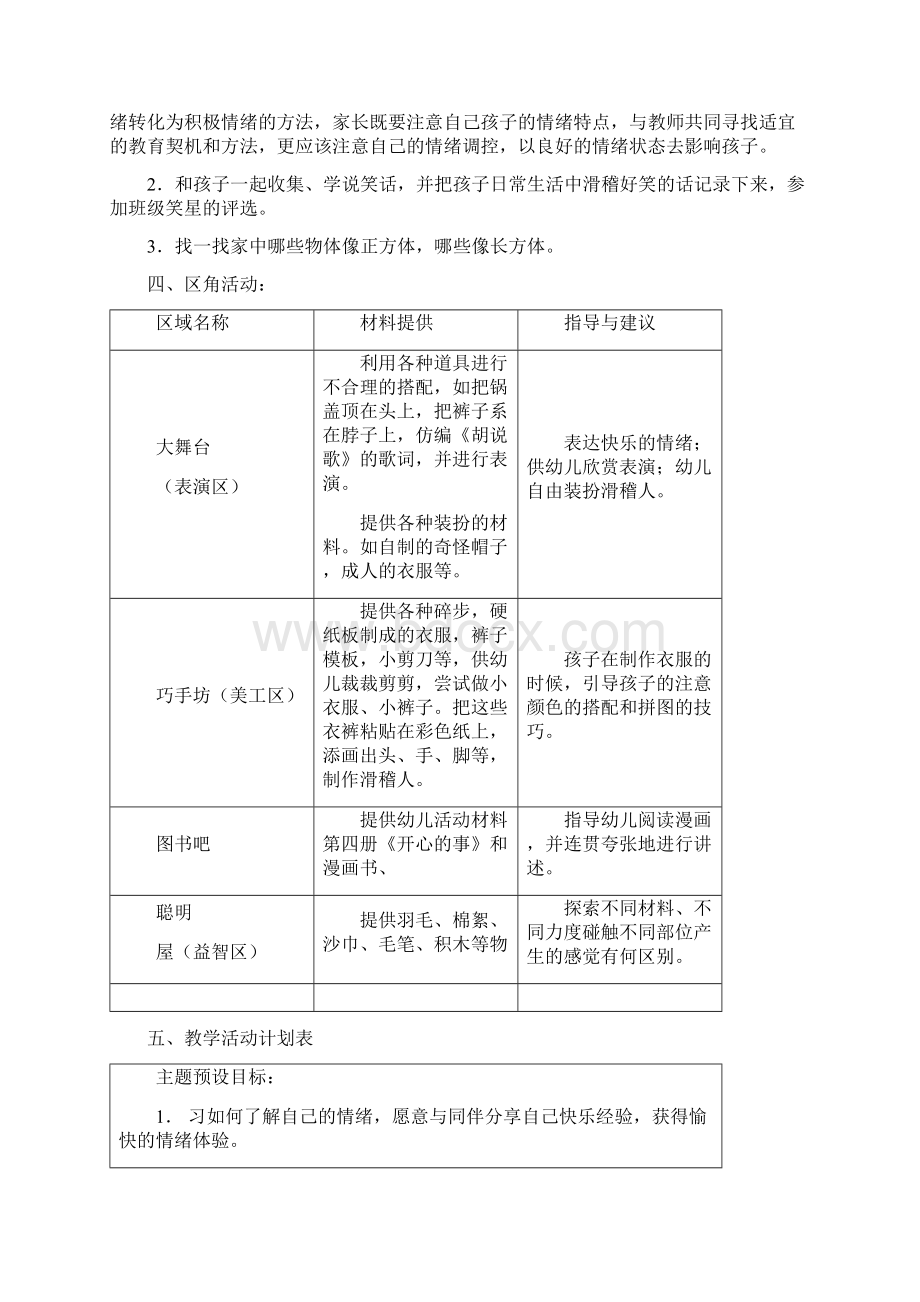 主题名称开心一刻.docx_第2页