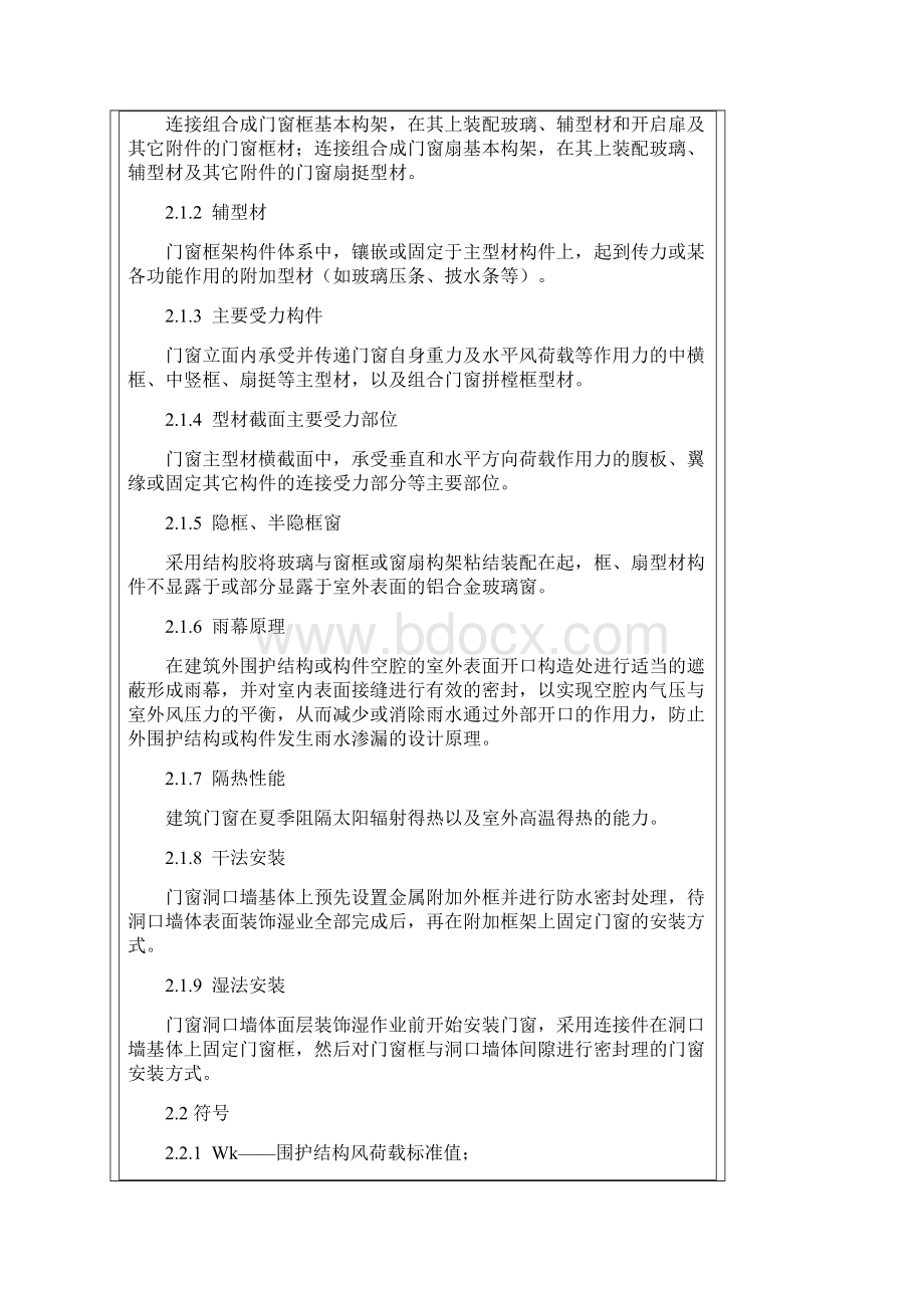 《铝合金门窗工程设计施工及验收规范》 2Word格式文档下载.docx_第3页