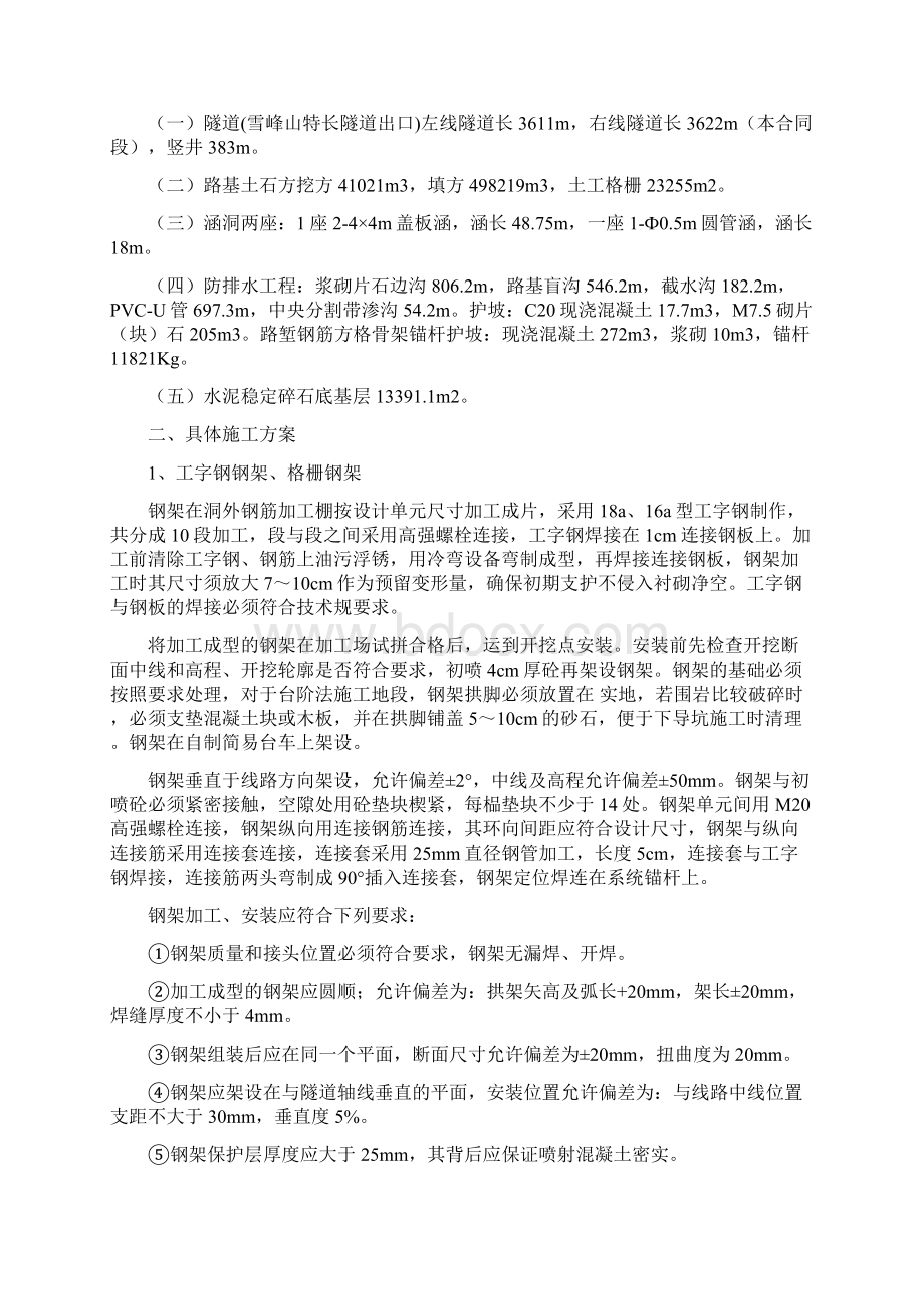 隧道锚喷支护工程施工组织设计方案.docx_第3页