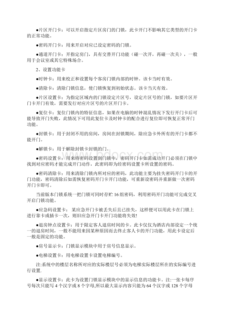 智能门锁管理软件V89C使用说明Word文档格式.docx_第2页