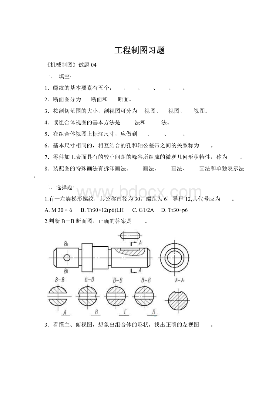 工程制图习题.docx