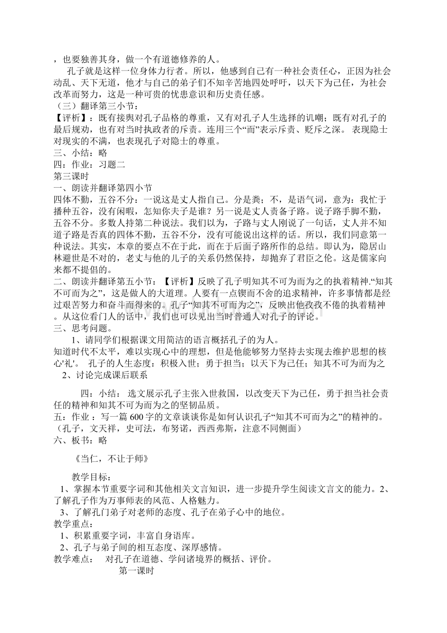 先秦诸子散文第一单元教案Word文件下载.docx_第2页