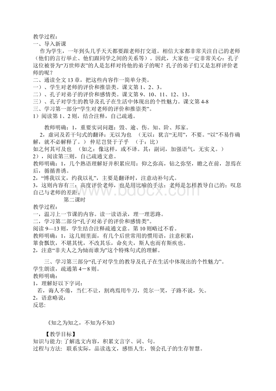 先秦诸子散文第一单元教案Word文件下载.docx_第3页