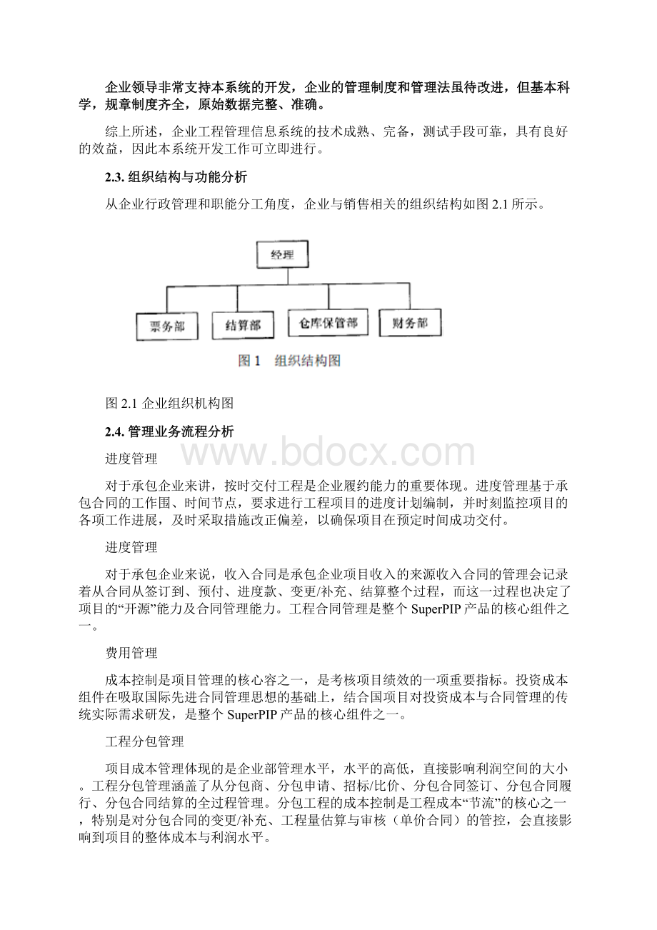 在建工程项目管理信息系统.docx_第3页