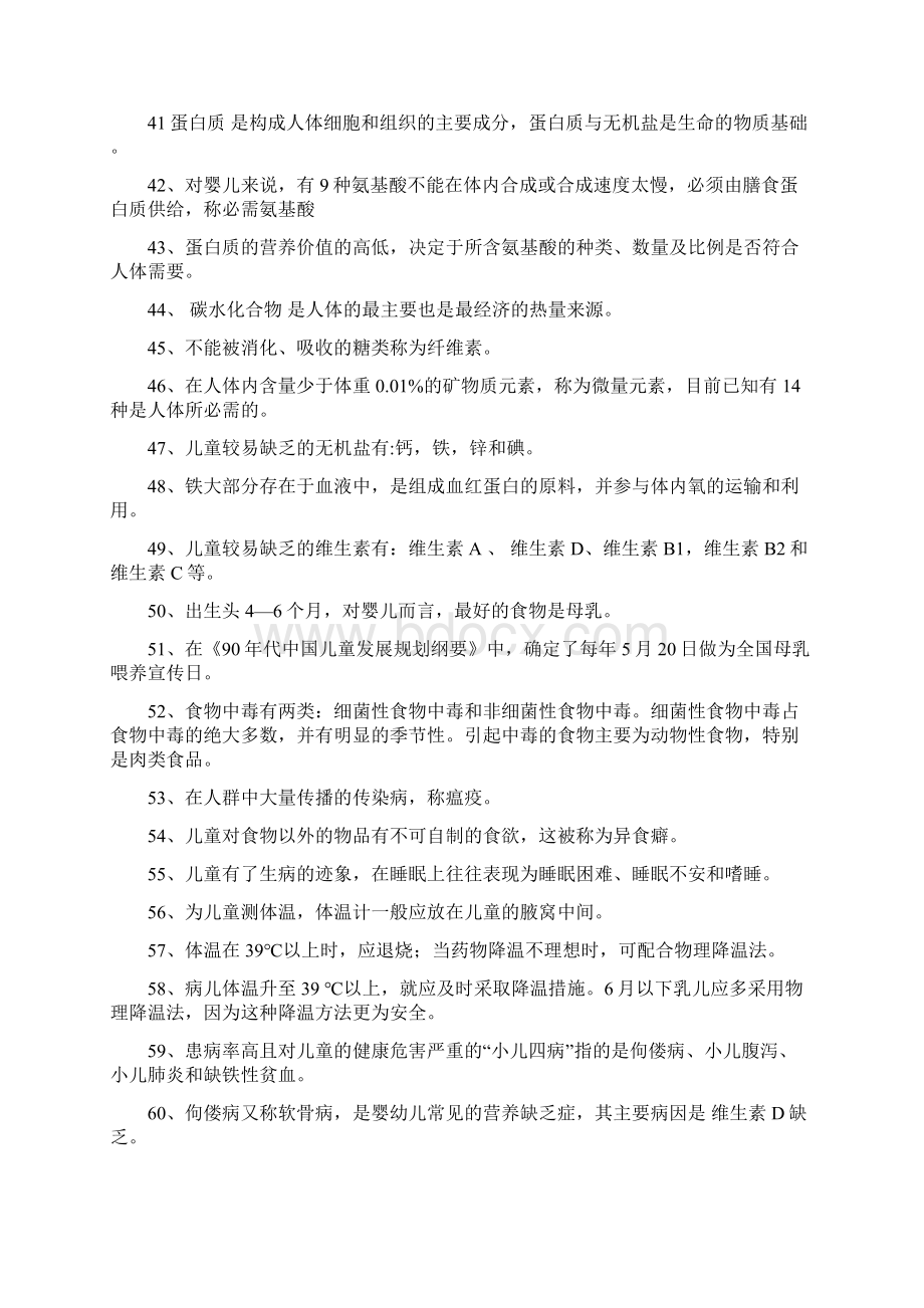 学前儿童卫生学试题库给学生Word下载.docx_第3页