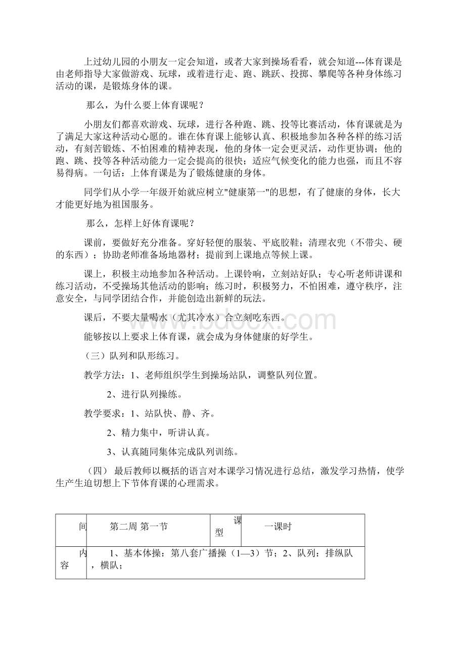 小学二年级体育课教案22.docx_第2页