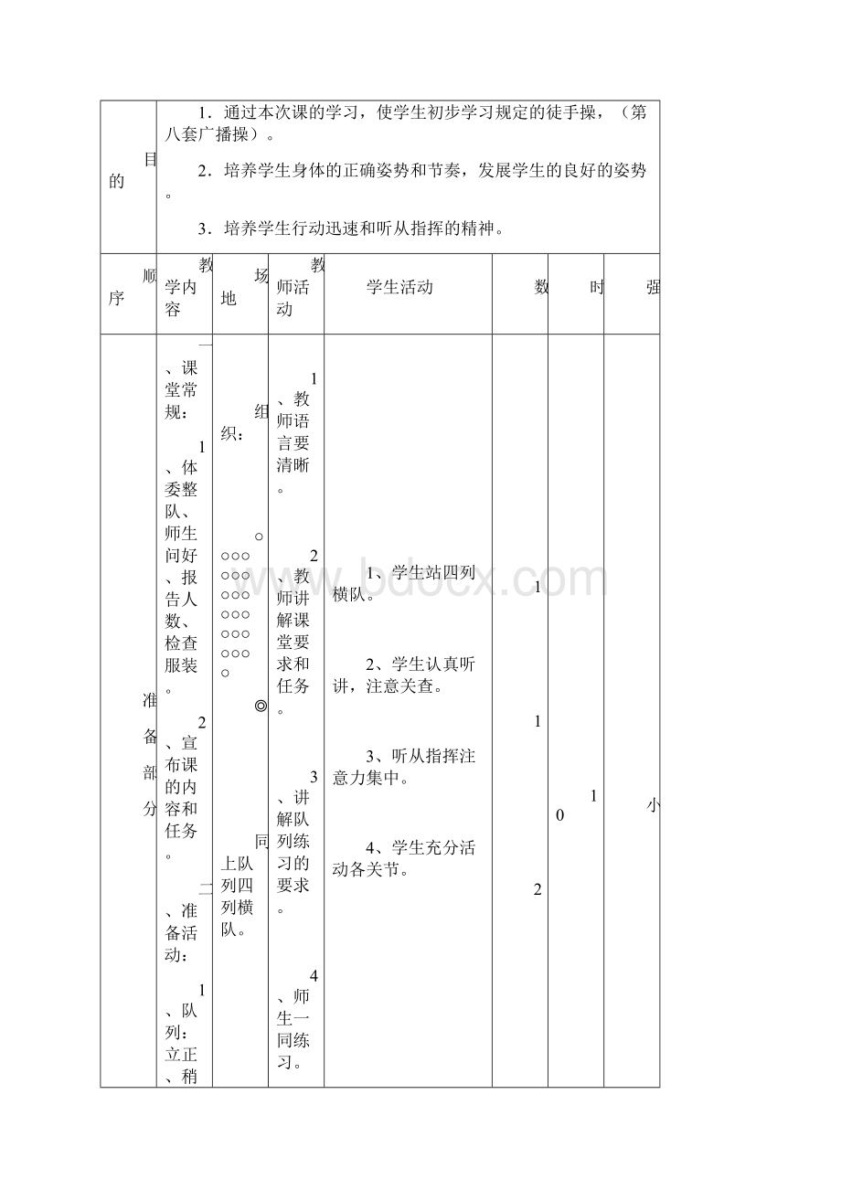 小学二年级体育课教案22.docx_第3页