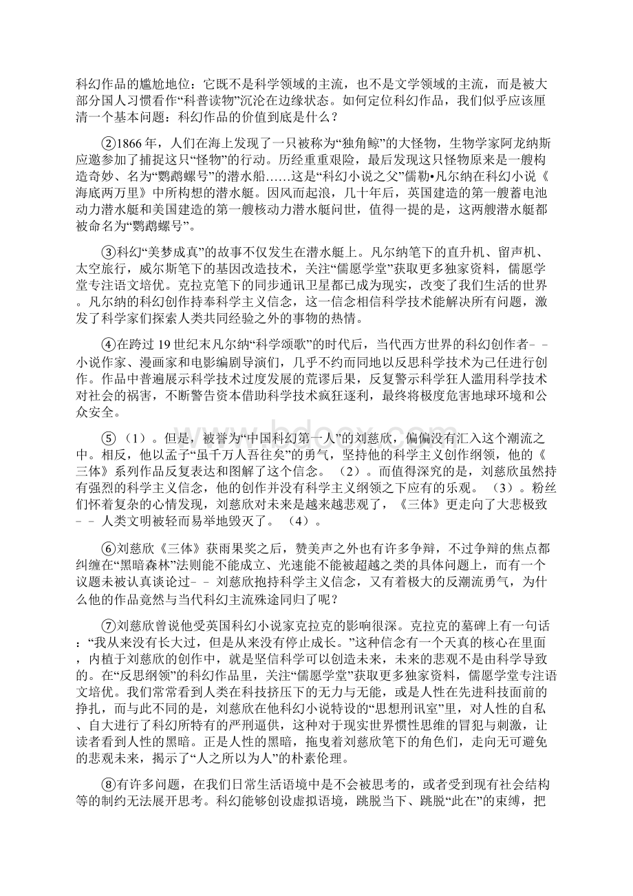 上海市徐汇区高考语文二模试题及答案解析WORD版Word文档格式.docx_第2页