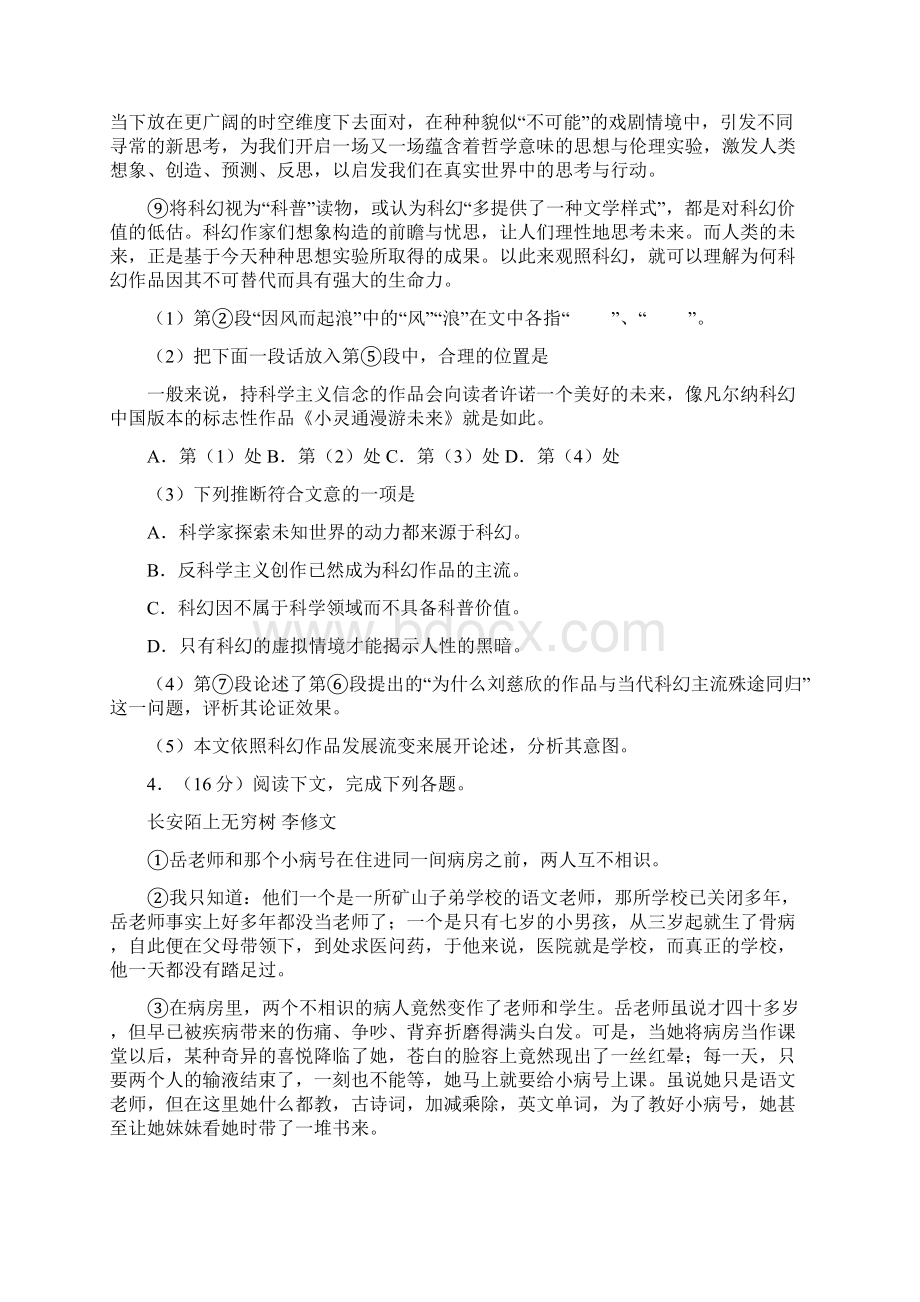 上海市徐汇区高考语文二模试题及答案解析WORD版Word文档格式.docx_第3页