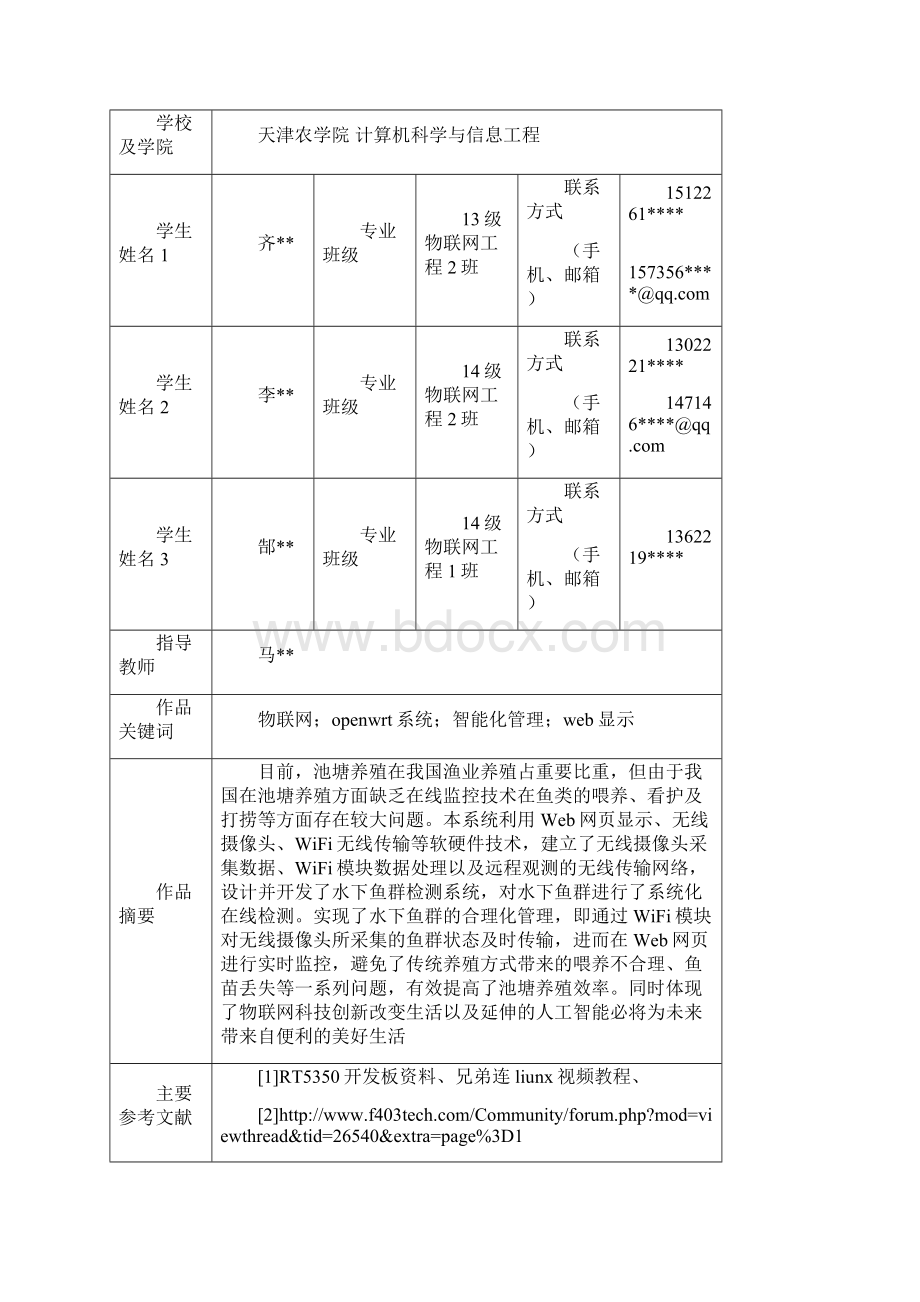 水下鱼群检测系统教材.docx_第2页