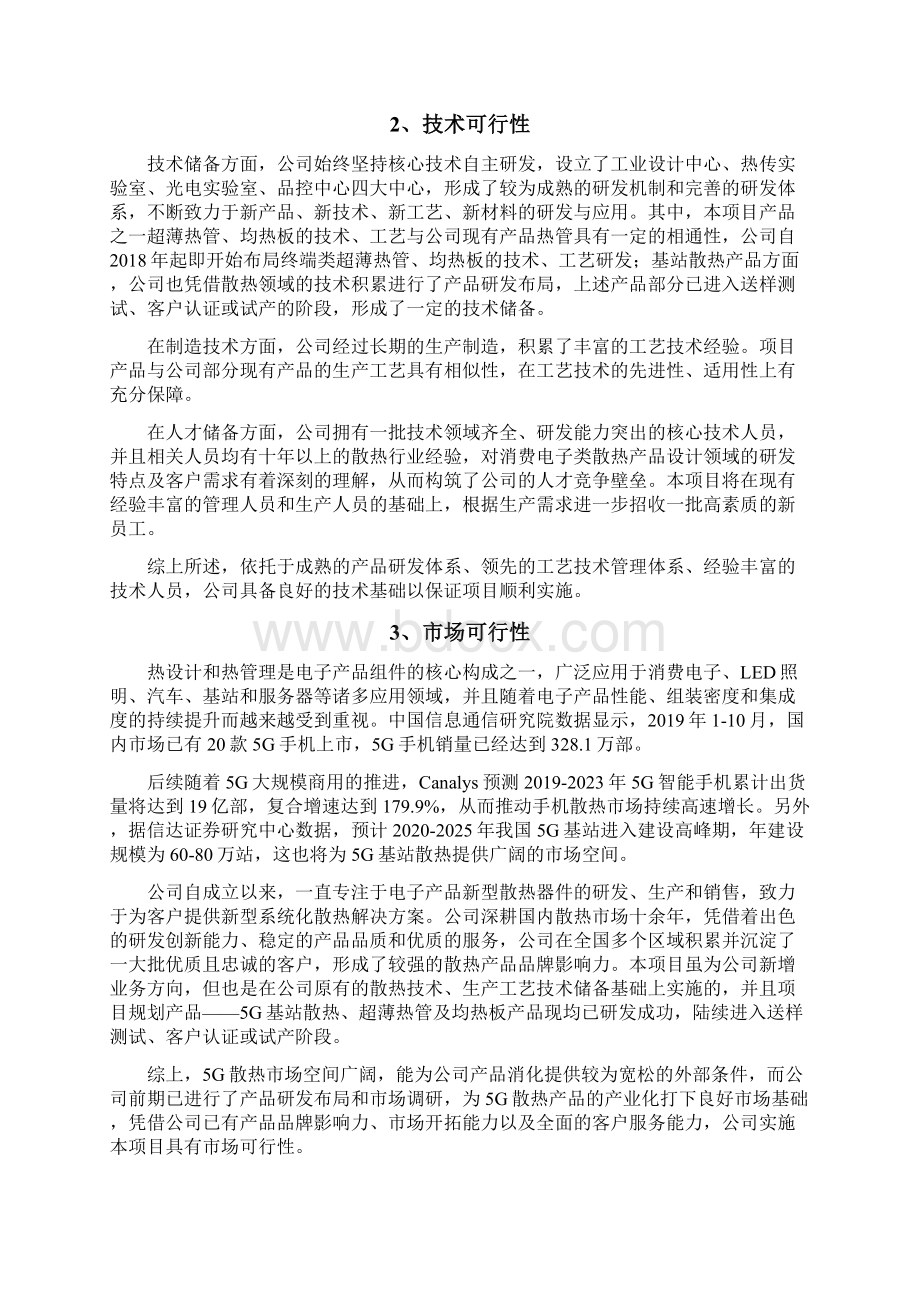 5G散热工业园建设项目可行性研究报告.docx_第3页