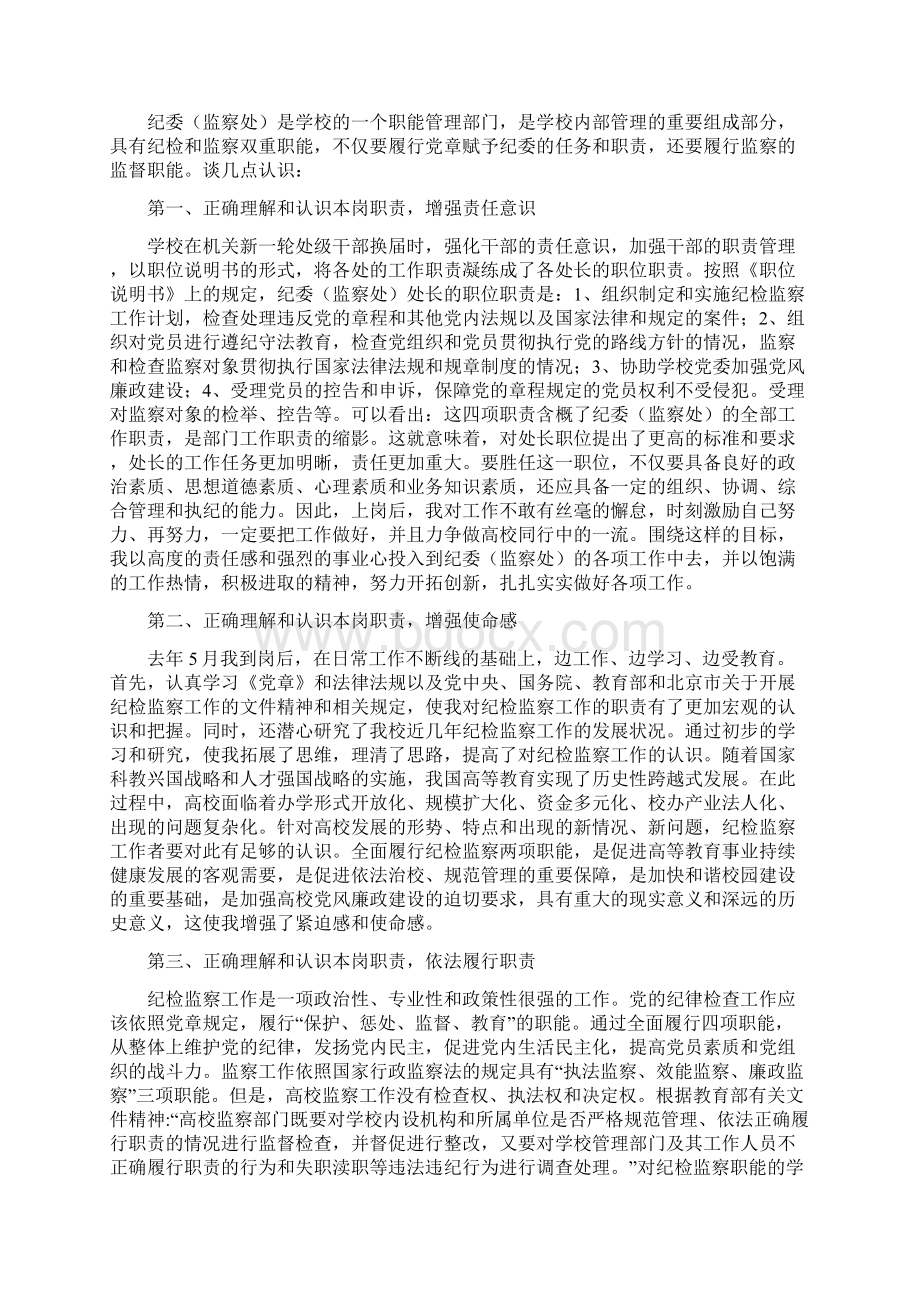 认真履行职责努力做出工作成效Word格式.docx_第2页