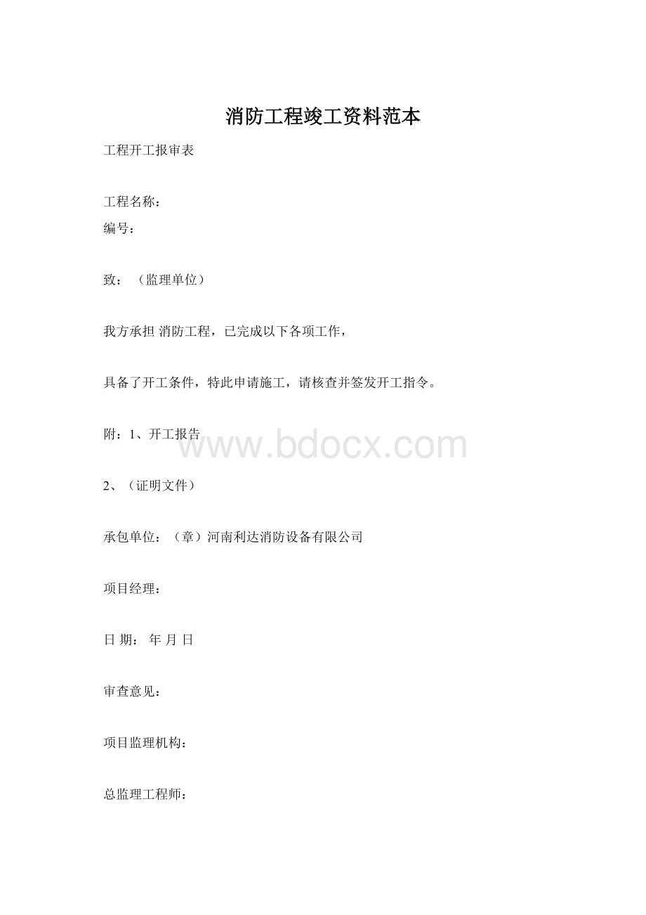 消防工程竣工资料范本.docx