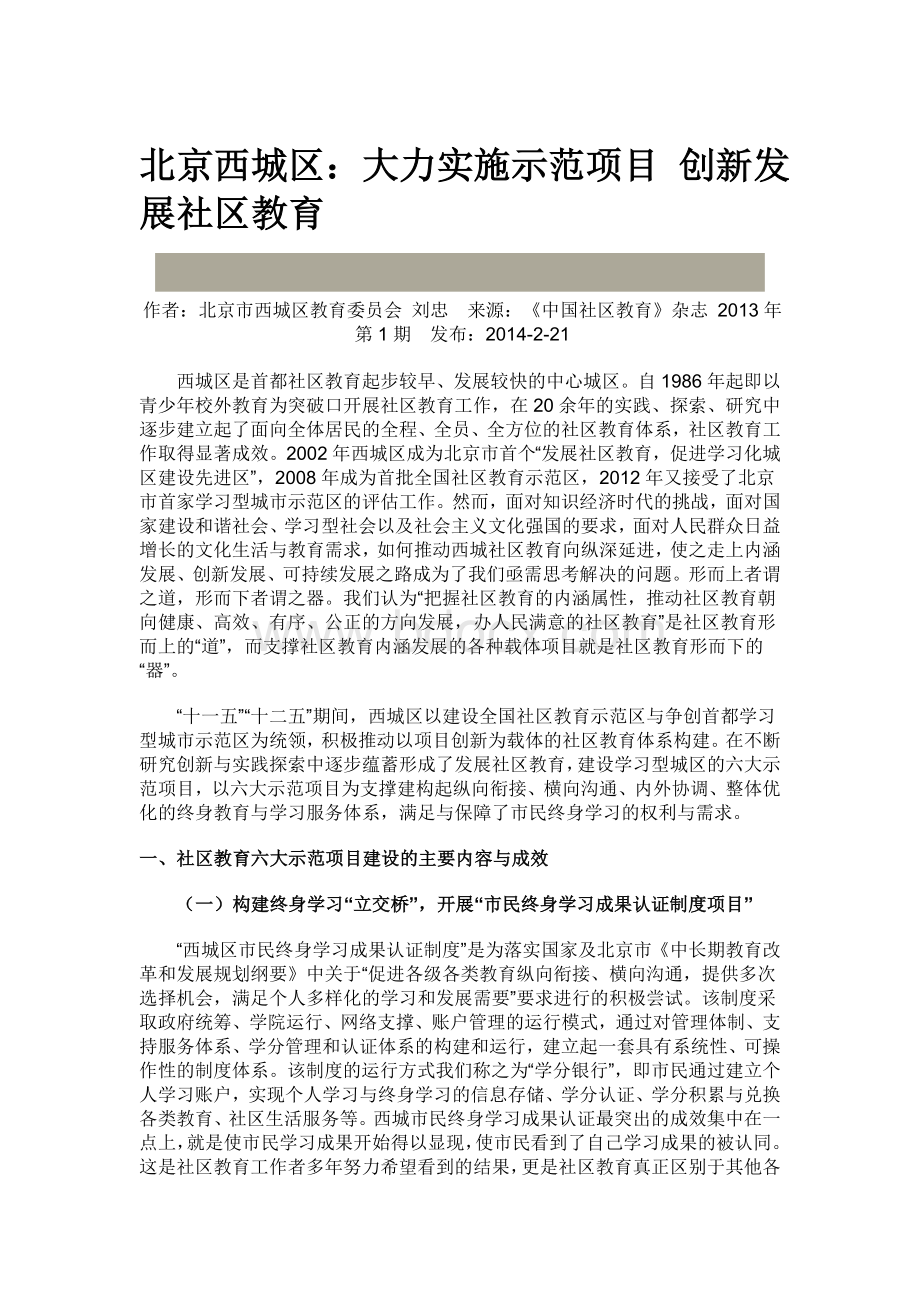 北京西城区社区教育.doc_第1页