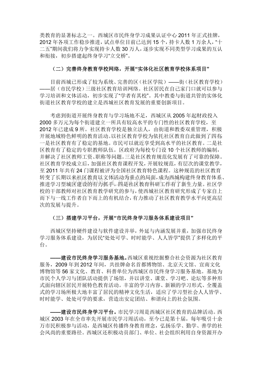 北京西城区社区教育.doc_第2页