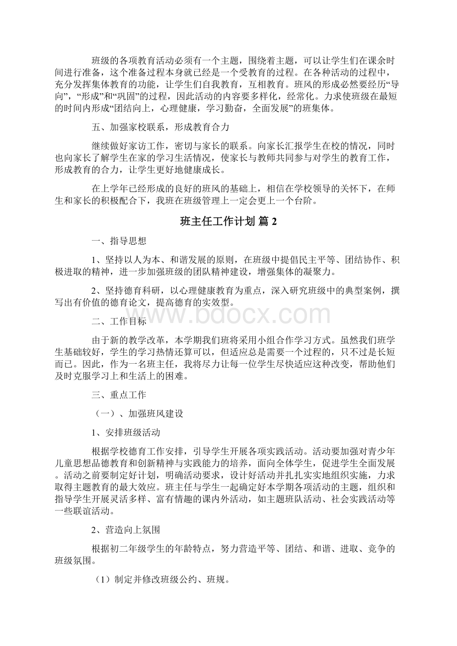 班主任工作计划7 5 2 2Word文件下载.docx_第2页