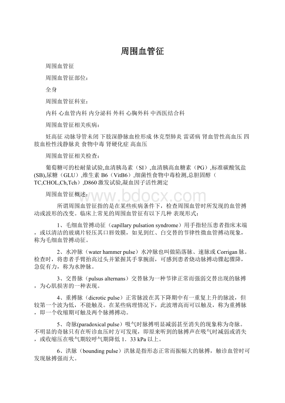 周围血管征.docx_第1页