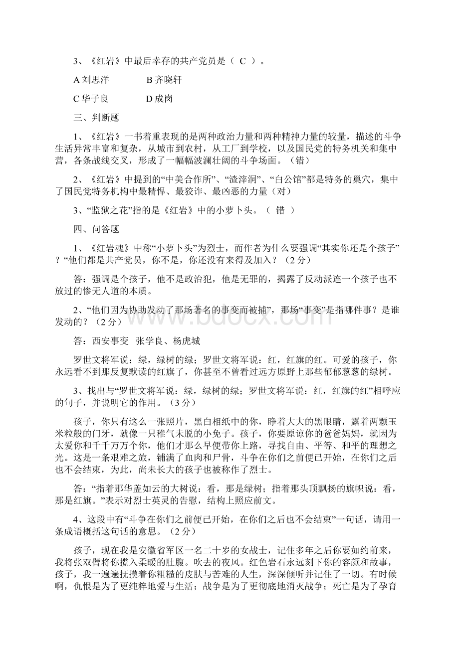 红岩最全答案讲课稿.docx_第2页