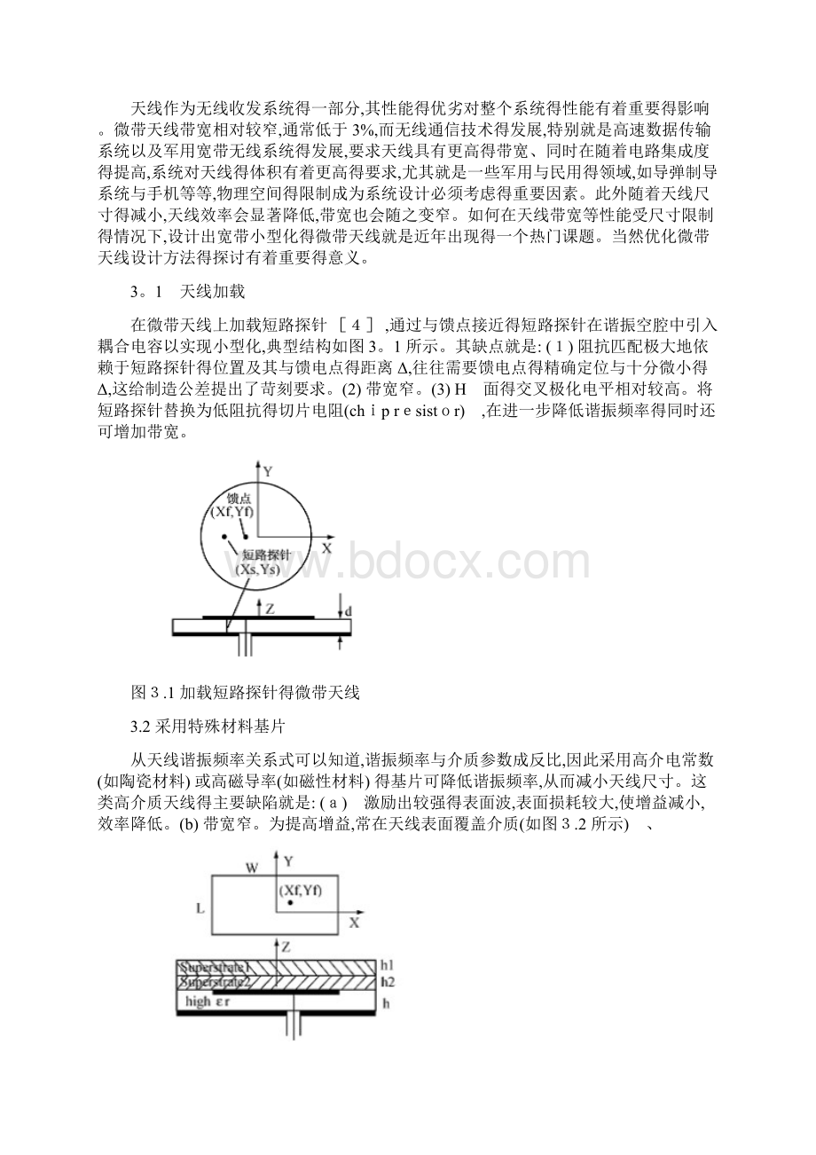 天线设计毕业论文.docx_第3页