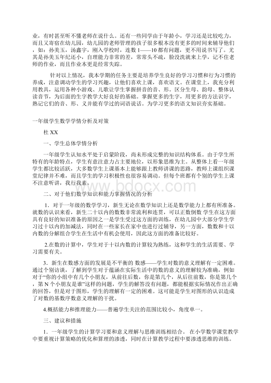 小学各年级学生学情分析与应对措施.docx_第2页