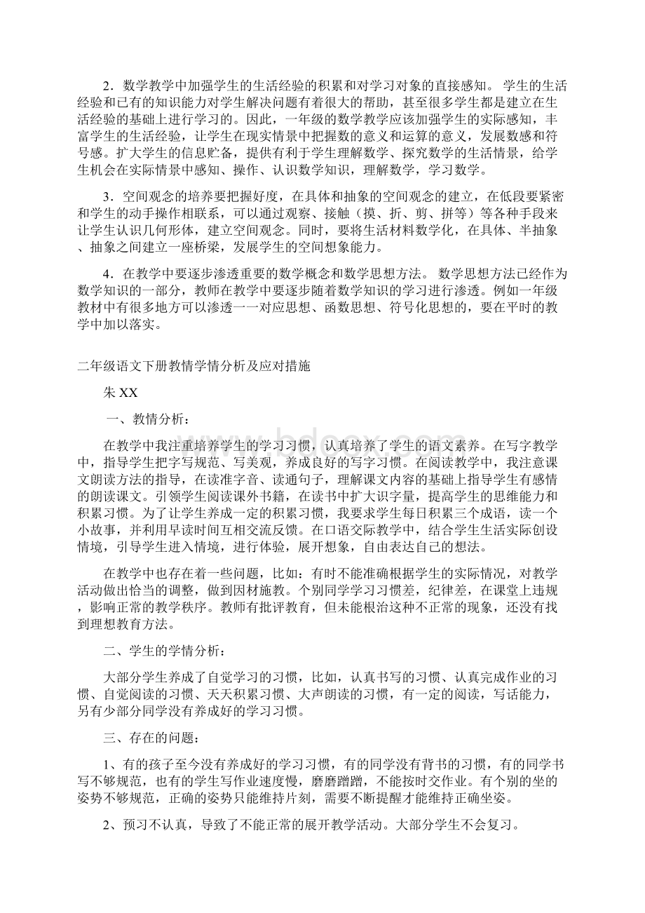 小学各年级学生学情分析与应对措施.docx_第3页