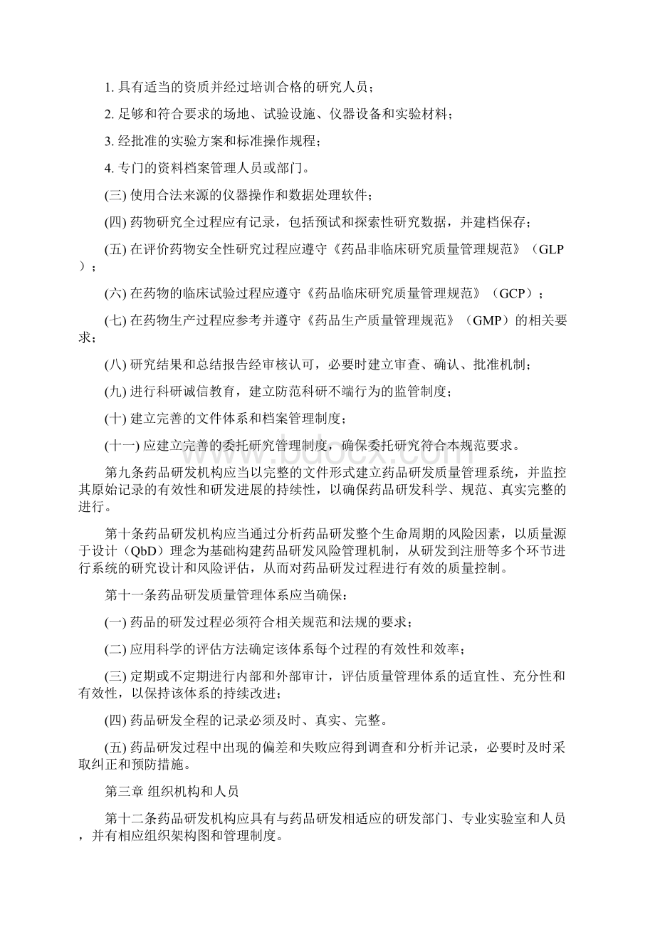 广东省药品注册研发质量管理指南.docx_第2页