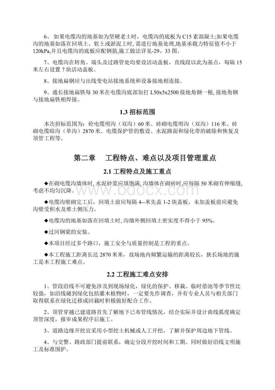 XX市建设工程施工招标招标文件.docx_第2页