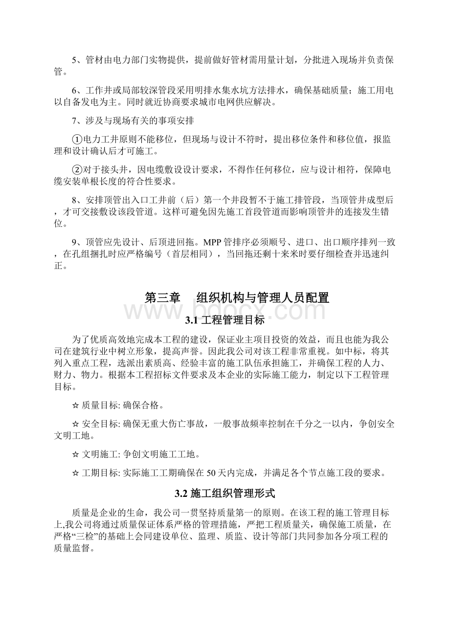 XX市建设工程施工招标招标文件.docx_第3页