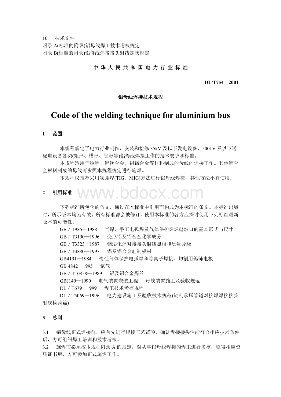 铝母线焊接技术规程DL754-_精品文档Word文档格式.doc_第2页