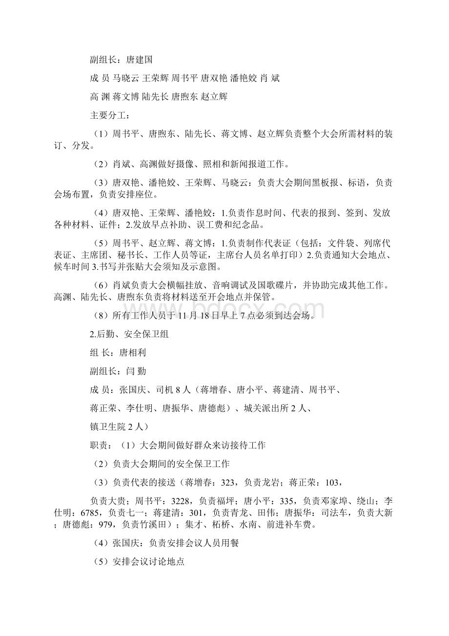 会议筹备工作方案Word文档下载推荐.docx_第2页