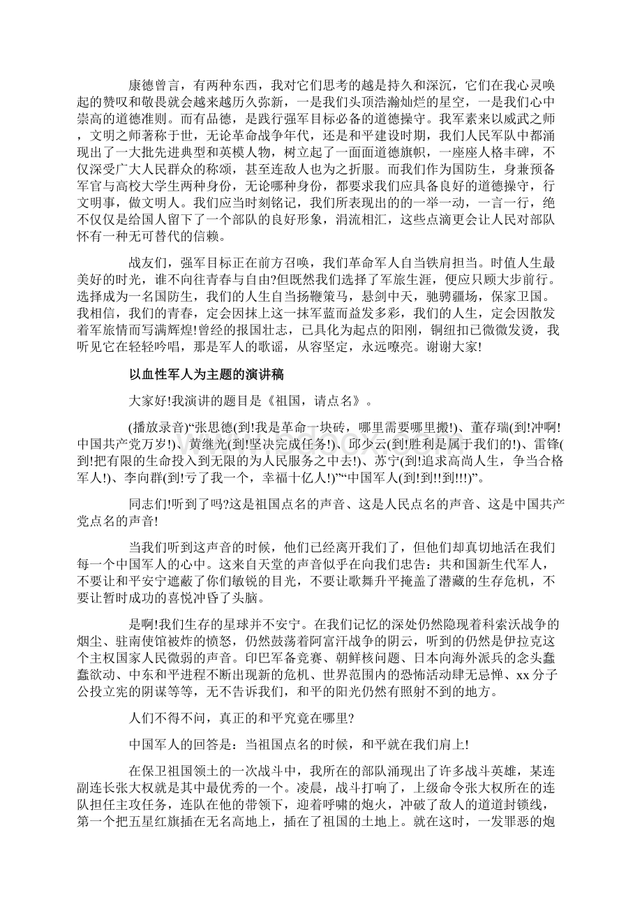 以血性军人为主题的演讲稿Word文件下载.docx_第2页