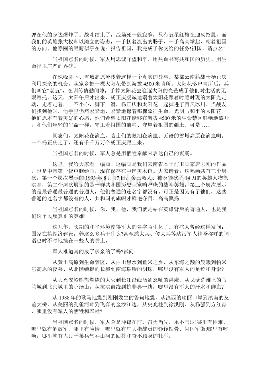 以血性军人为主题的演讲稿.docx_第3页