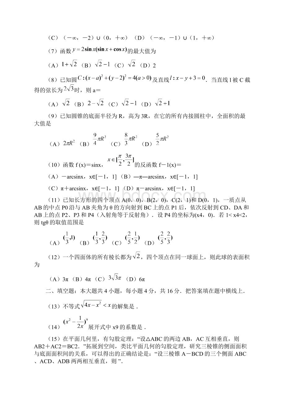 高考最新普通高等学校招生全国统一考试广东卷.docx_第2页