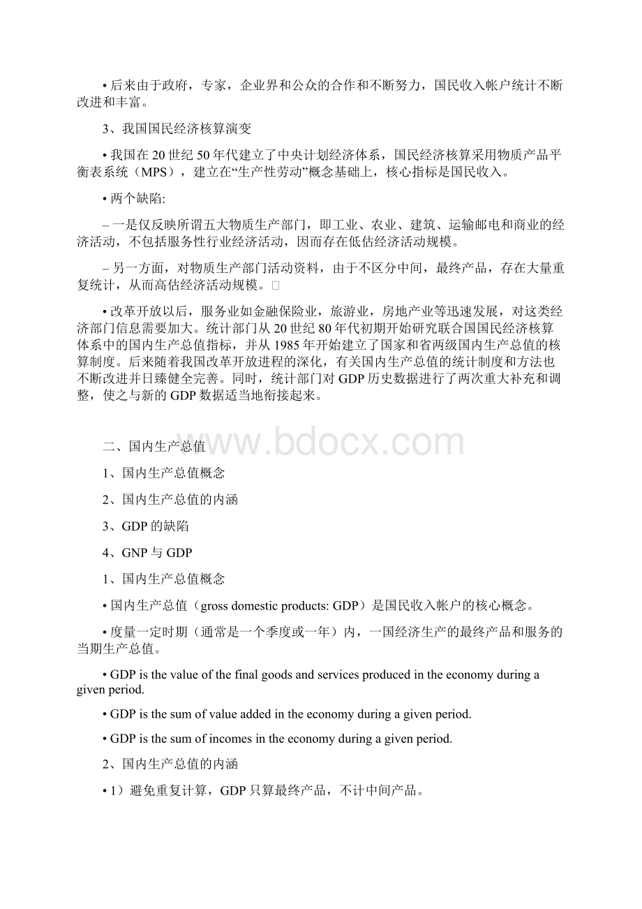 西方经济学宏观部分第五版高鸿业与课本同步自己整理的资料.docx_第2页