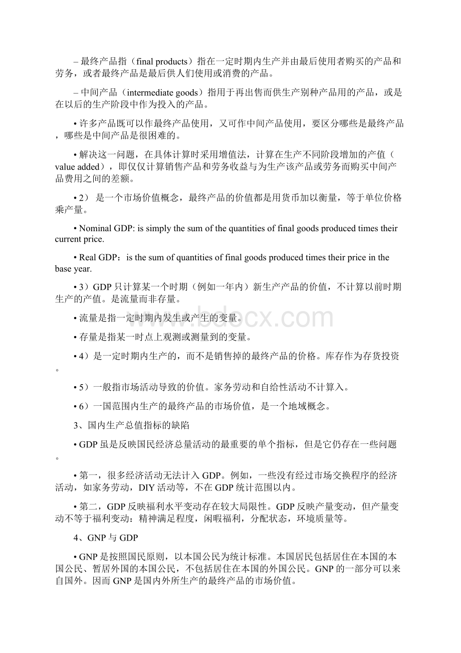 西方经济学宏观部分第五版高鸿业与课本同步自己整理的资料.docx_第3页