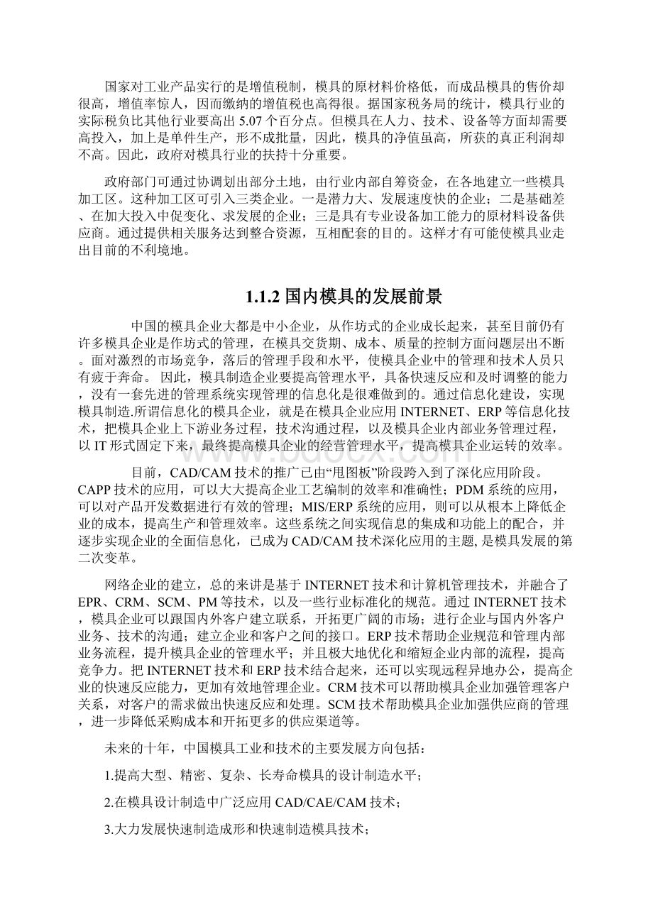 圆珠笔笔头注塑模设计文档格式.docx_第3页