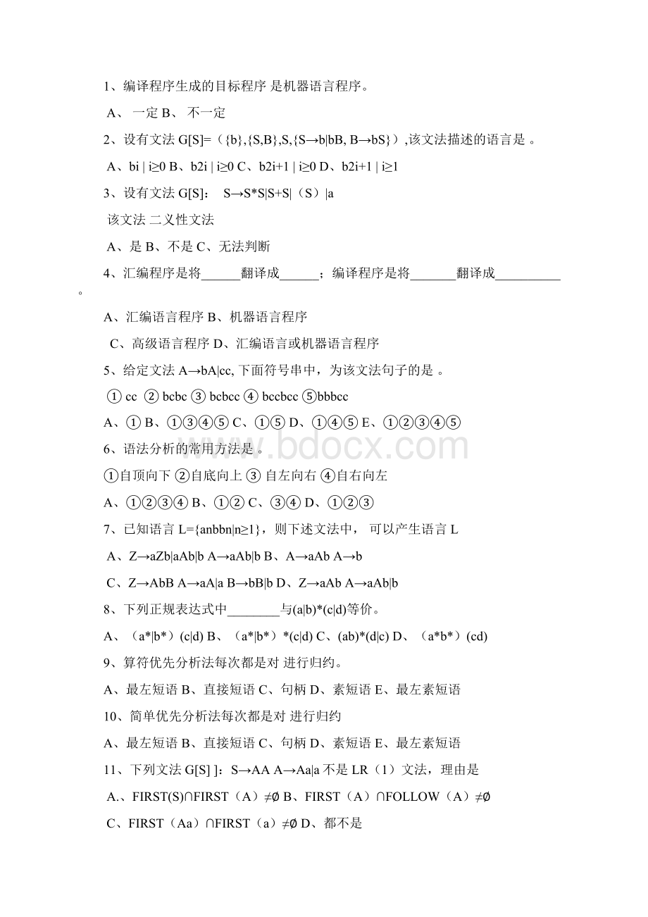 编译原理试题Word文档下载推荐.docx_第2页