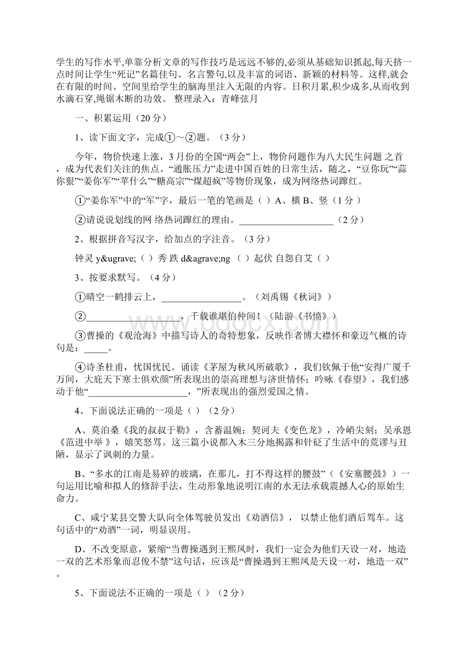 咸宁市中考语文试题及答案word版最新教学文档.docx_第2页