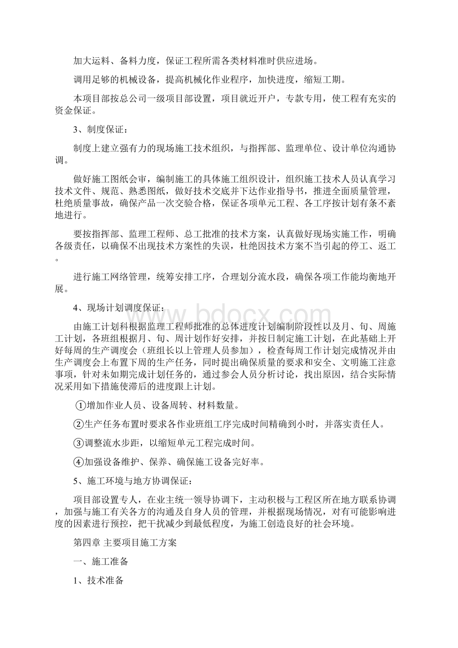 龙北小区桩基工程施工组织设计.docx_第3页