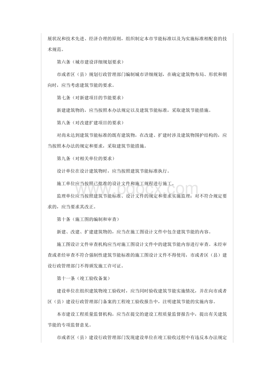 上海市政府令第50号上海市建筑节能管理办法_精品文档.doc_第2页