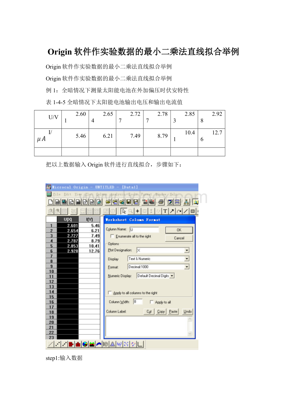 Origin软件作实验数据的最小二乘法直线拟合举例Word格式文档下载.docx_第1页