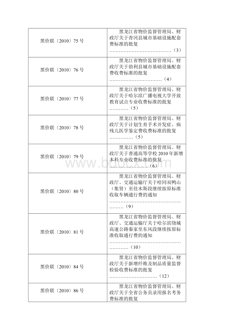 黑龙江价钱公报.docx_第2页