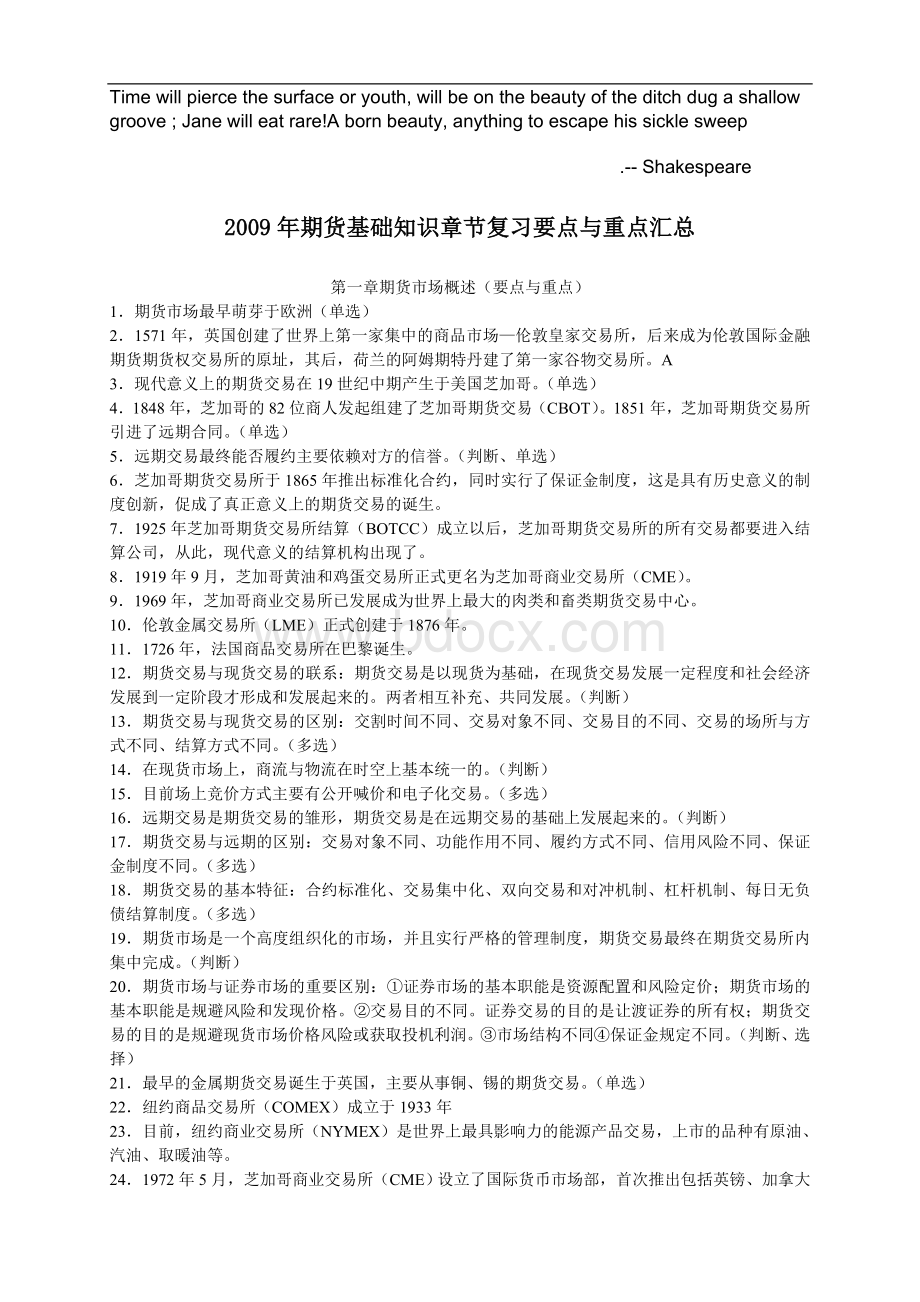 期货基础知识章节复习要点与重点汇总Word文档下载推荐.doc