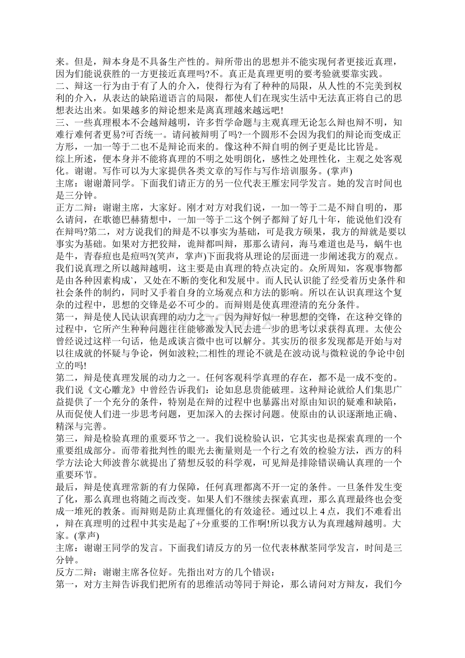 辩论赛主题演讲稿集锦Word下载.docx_第3页