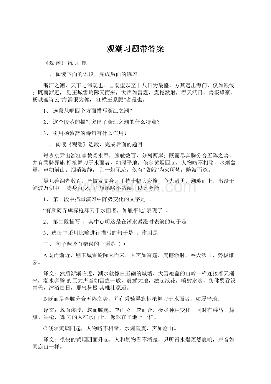 观潮习题带答案.docx_第1页