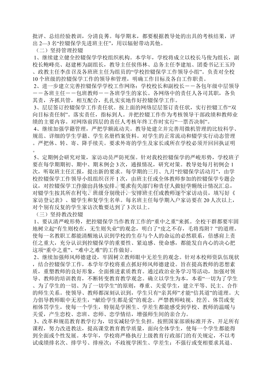 学校控辍保学实施措施2篇Word下载.docx_第3页