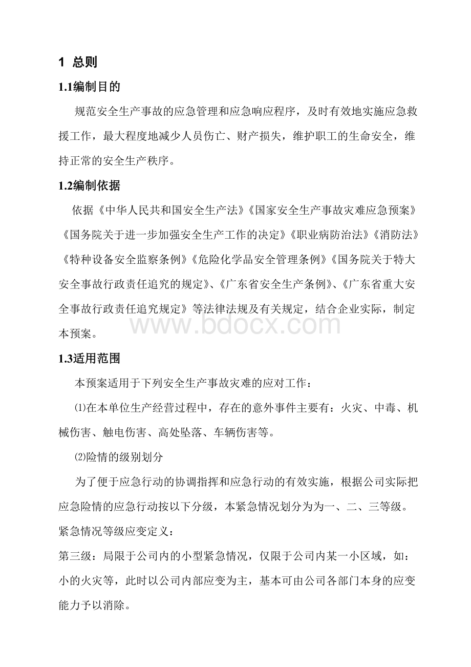 印刷厂应急救援预案-01_精品文档Word格式文档下载.doc