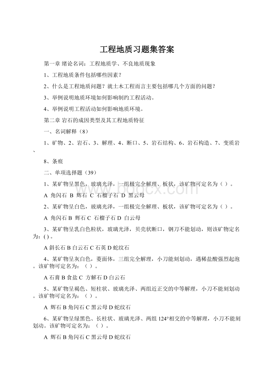 工程地质习题集答案.docx