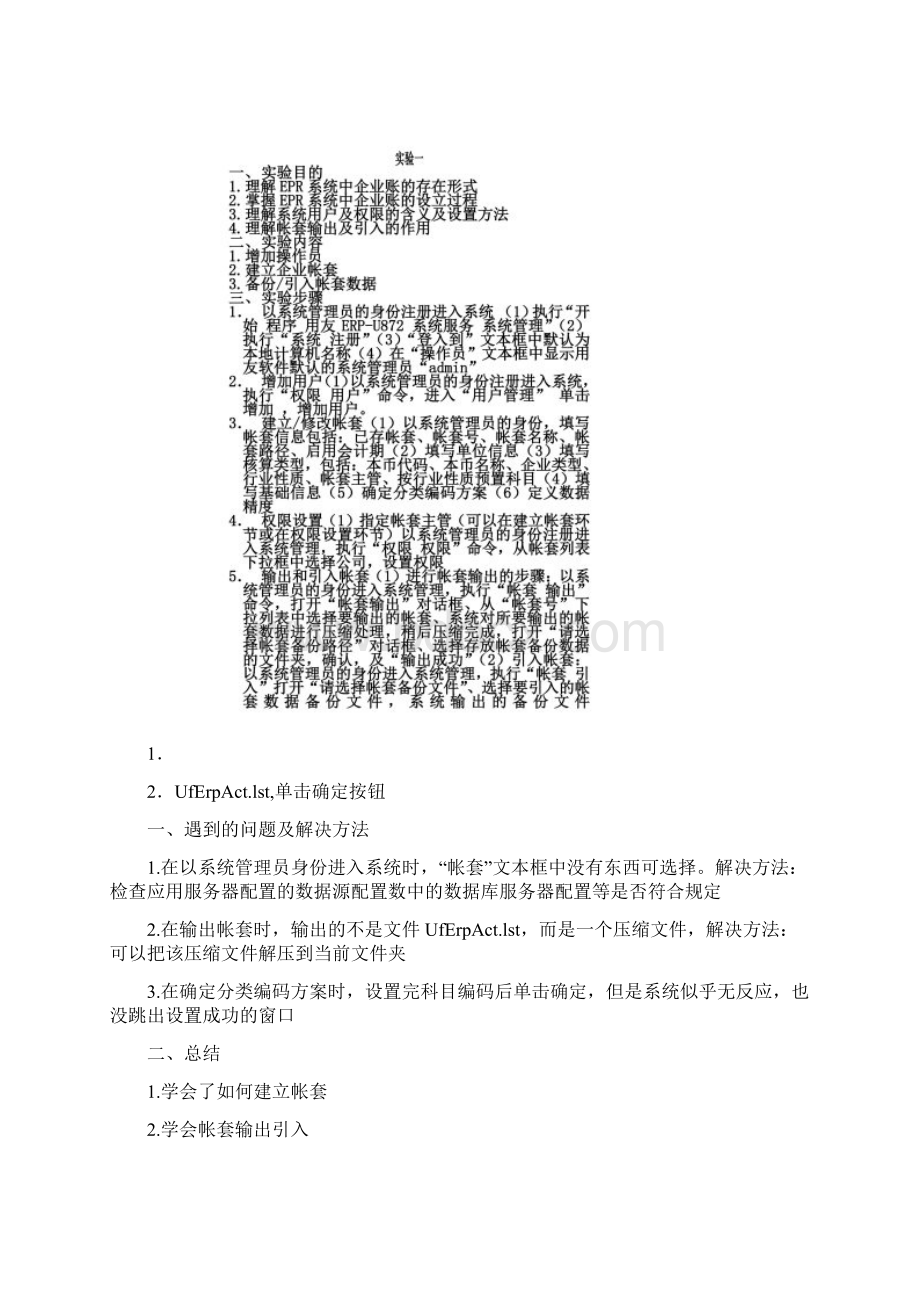 会计信息系统实训报告.docx_第2页